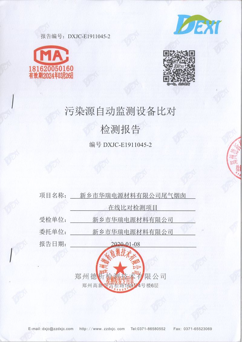 2020年1月份在線(xiàn)比對(duì)檢測(cè)報(bào)告