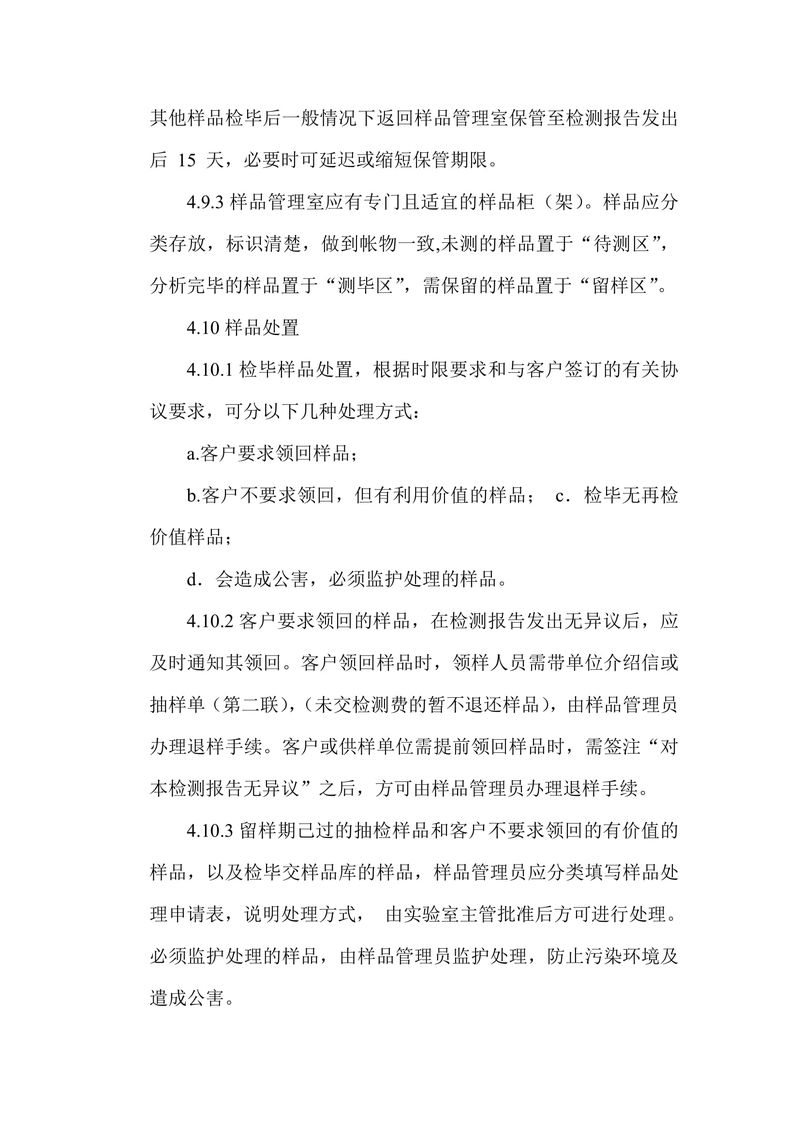 新鄉(xiāng)市華瑞電源材料有限公司監(jiān)測(cè)方案2024-09