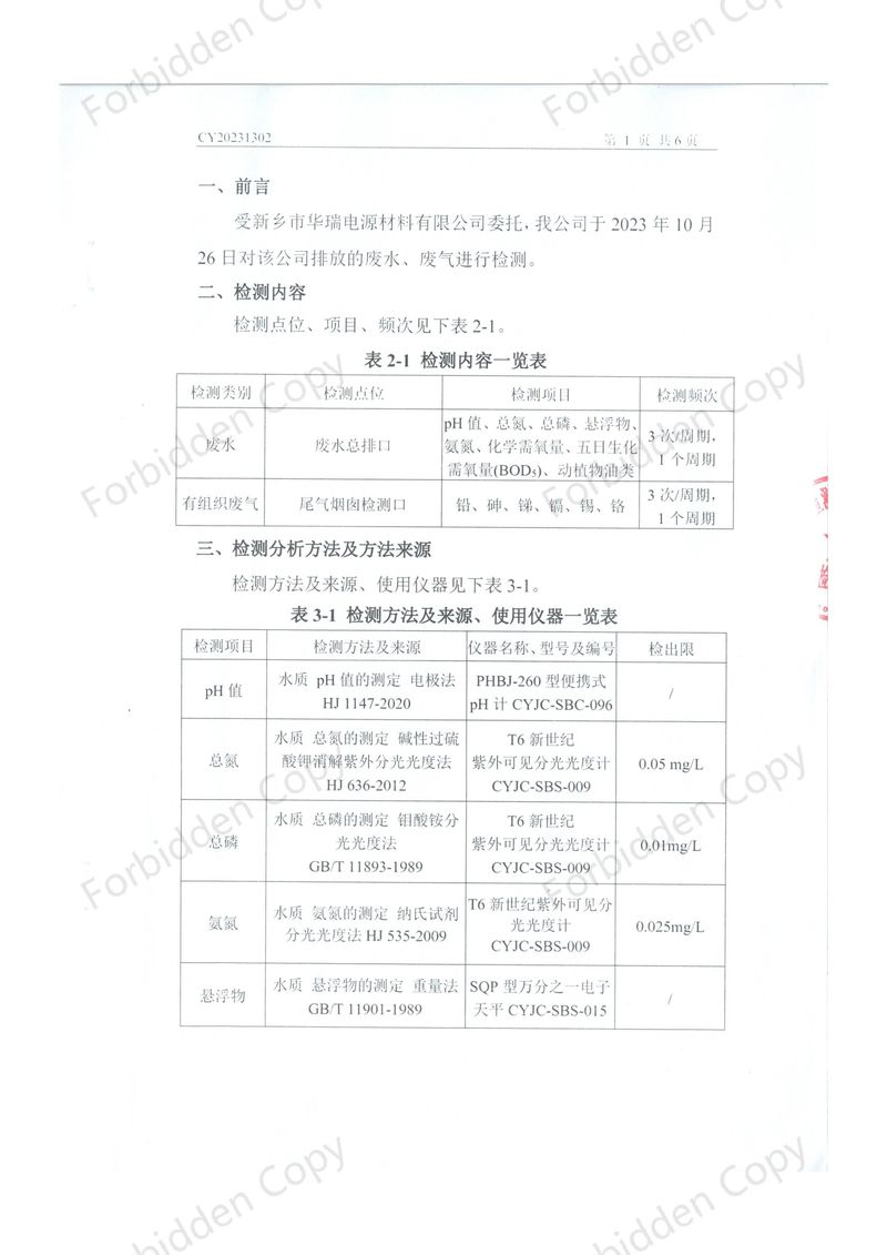 2023年10月廢水 廢氣 檢測(cè)報(bào)告-03