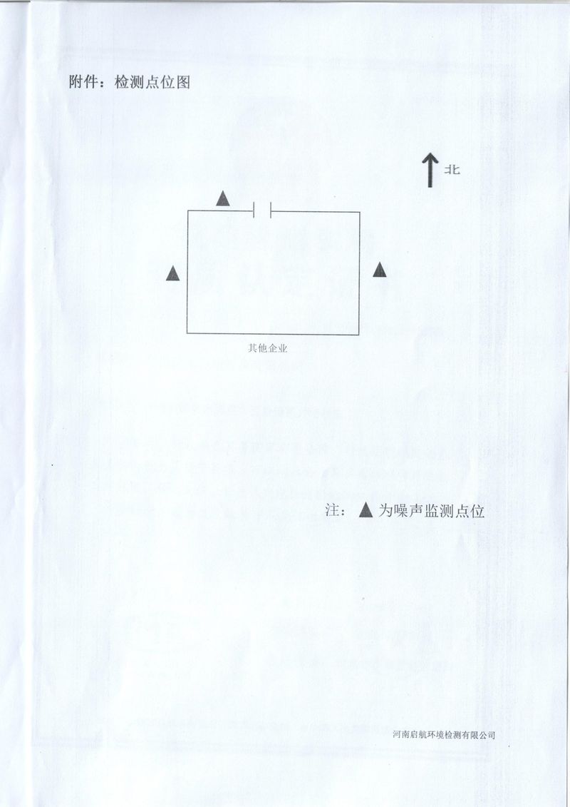 2023年第三季度噪聲監(jiān)測報告-鉑瑞-5